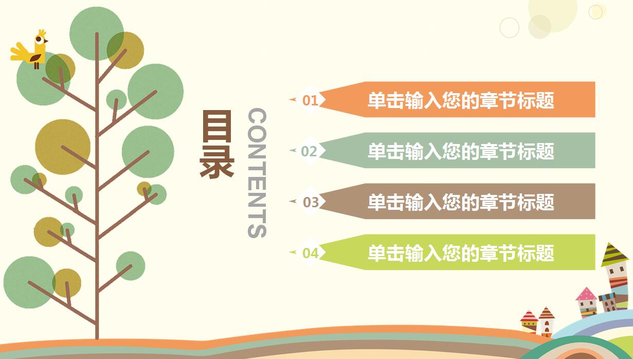 可爱卡通儿童教育PPT模板