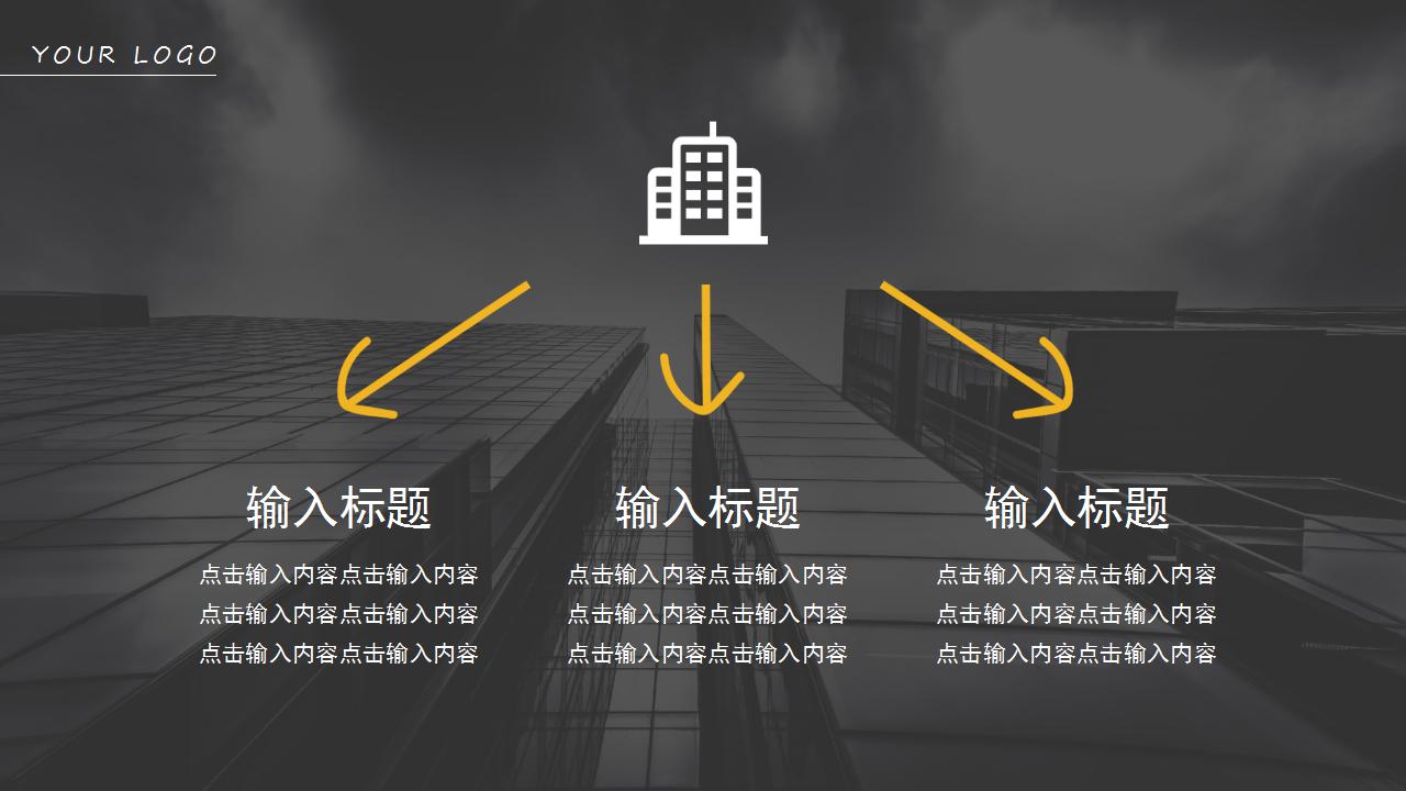 简约大方企业介绍通用ppt模板