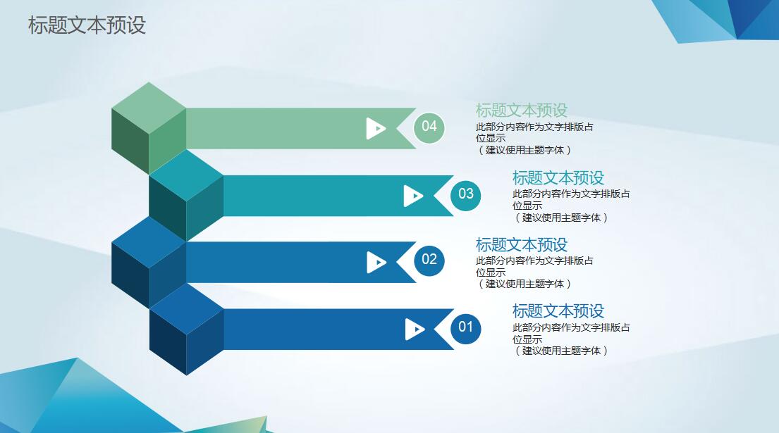 简约清新lowpoly风格工作汇报ppt模板