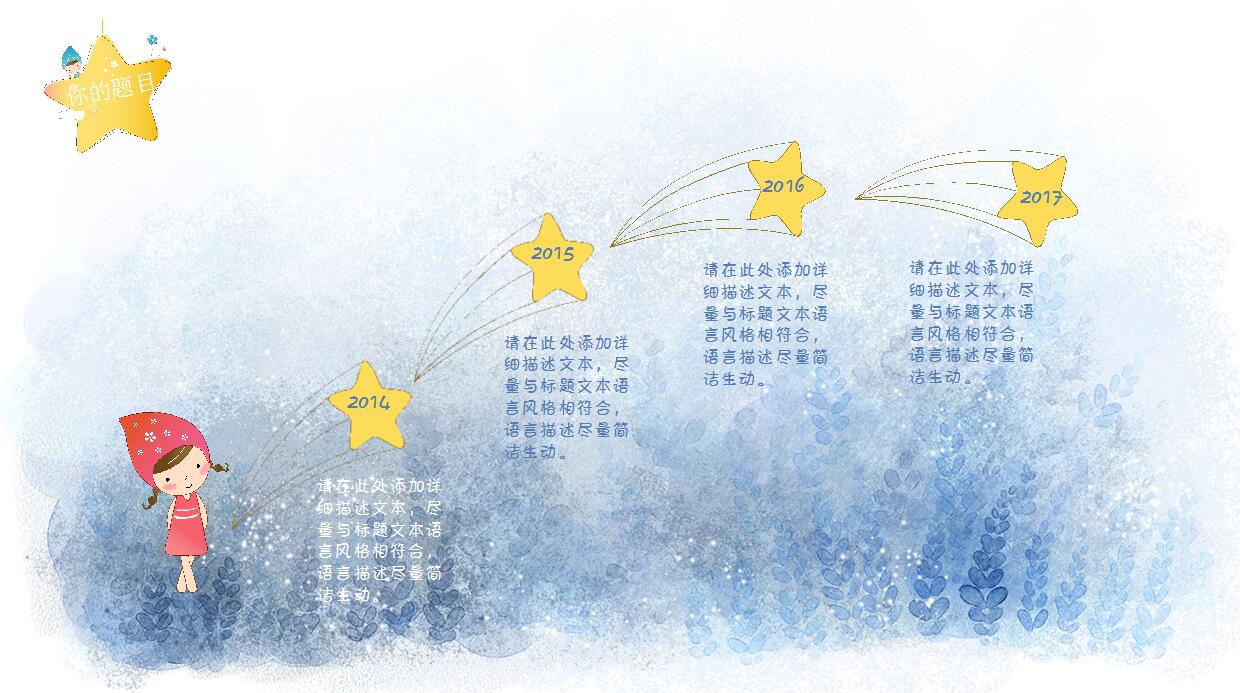 蓝色简约可爱卡通PPT模板