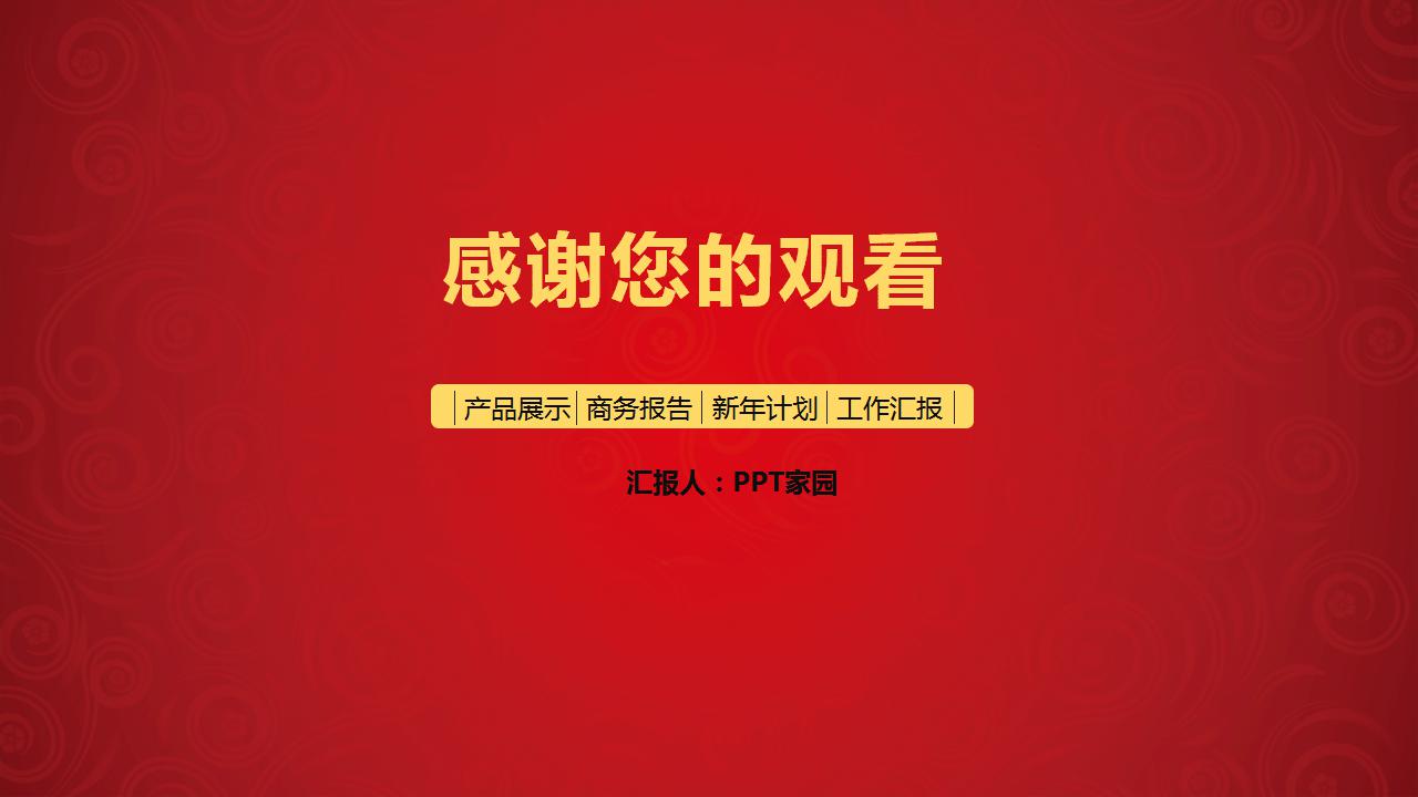 红色简洁年终工作总结及新年计划ppt模板