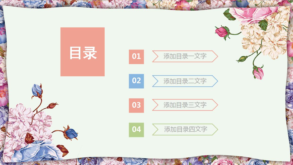 清爽小清新通用教育PPT模板