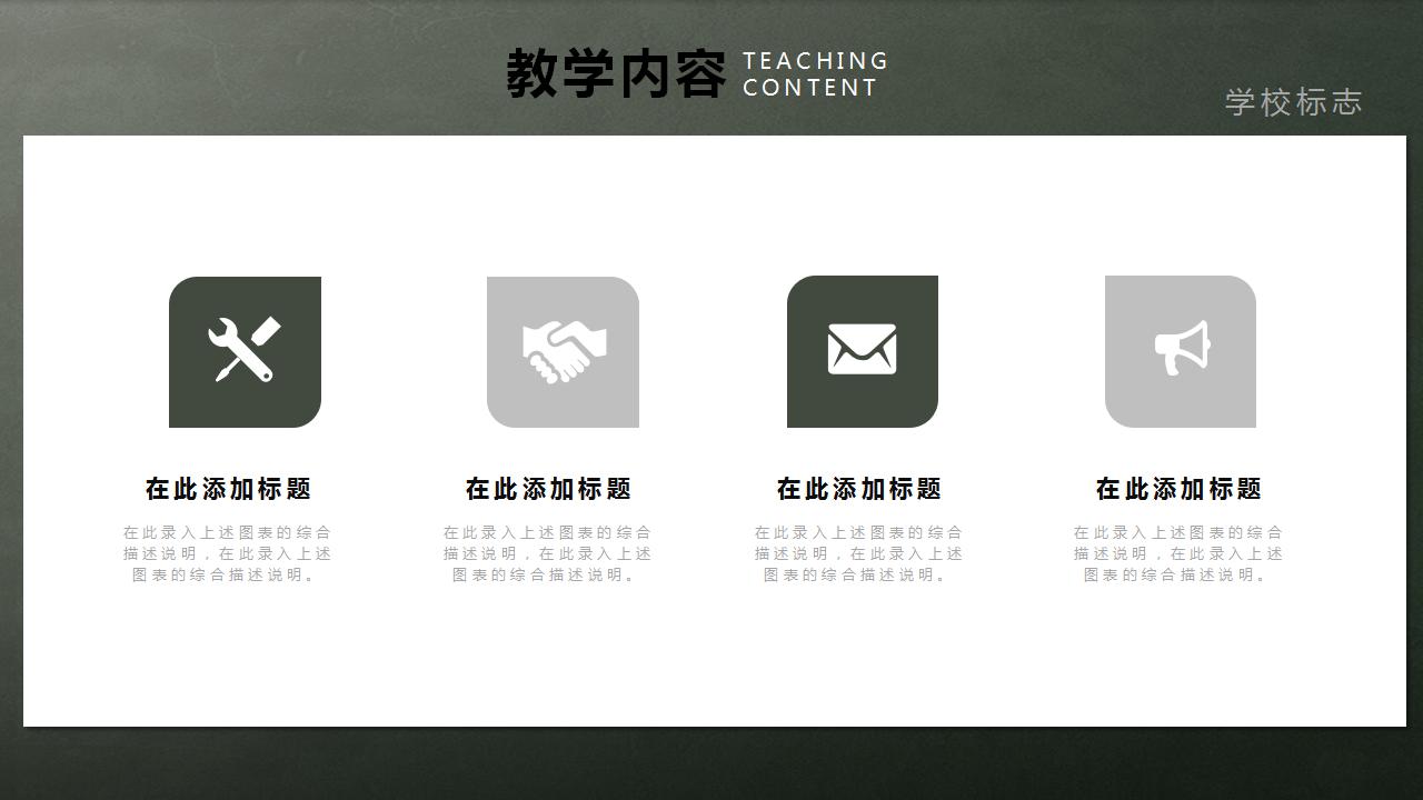 创意黑板风教师说课ppt模板