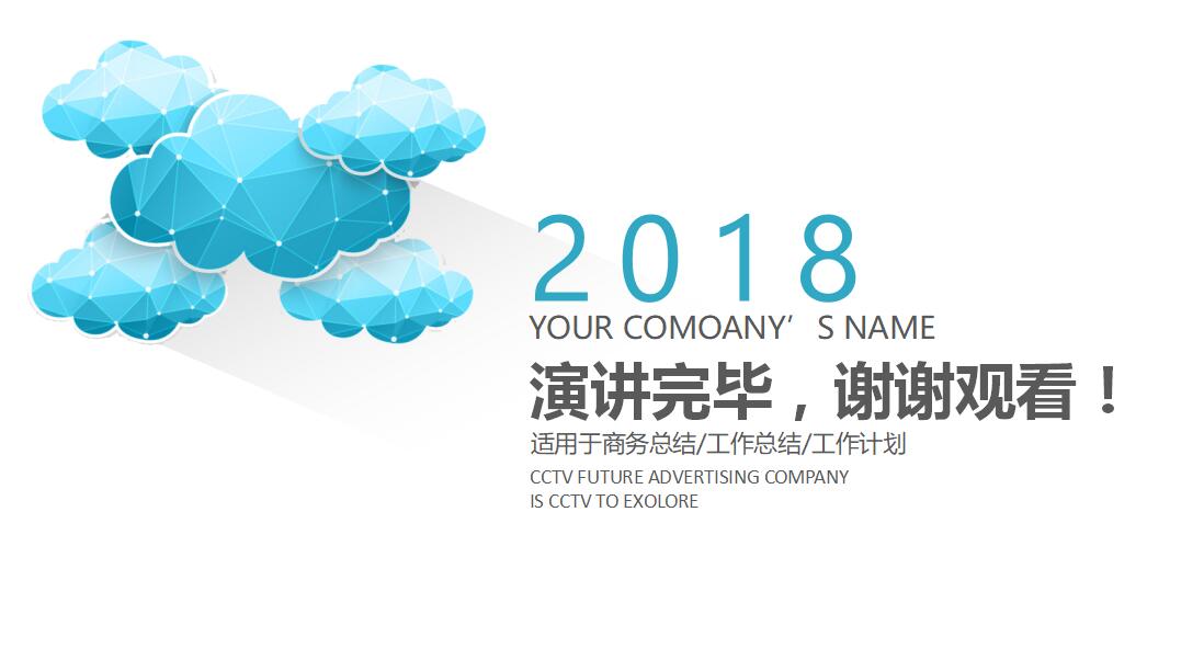 简约时尚商业计划书ppt模板