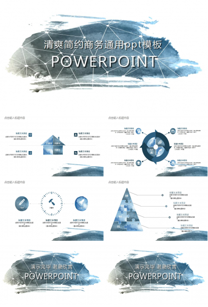 清爽简约商务通用ppt模板