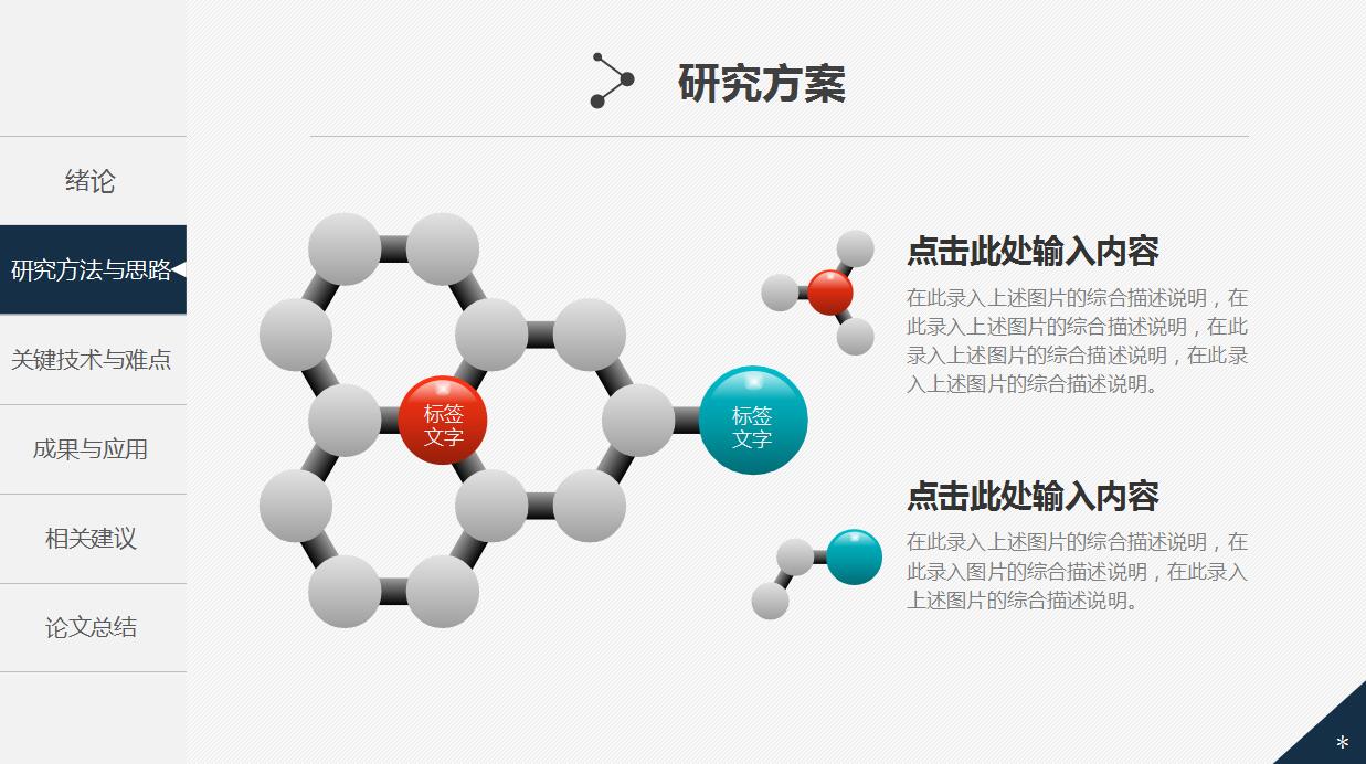 简约创意毕业答辩PPT模板