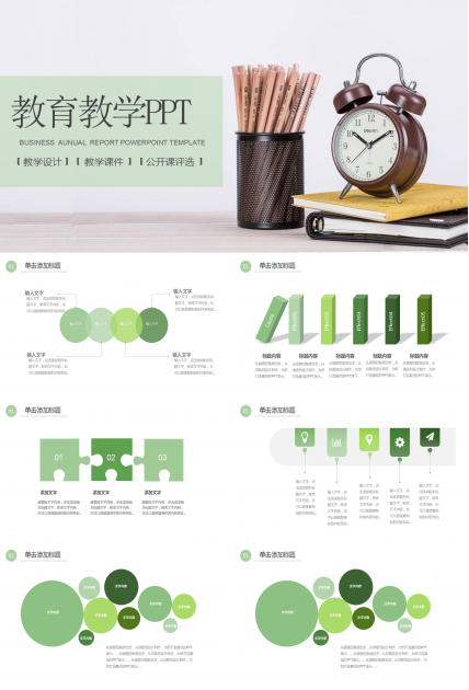 简洁清爽教育教学ppt模板