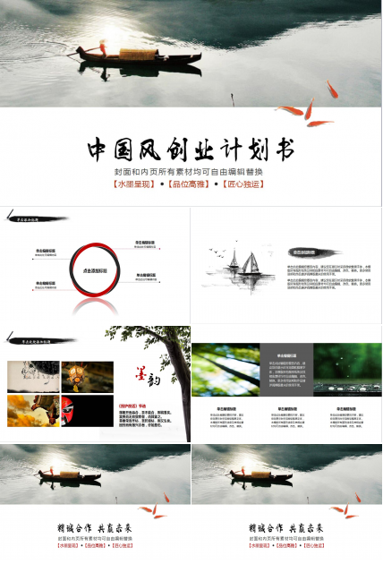 创业计划书路演ppt模板