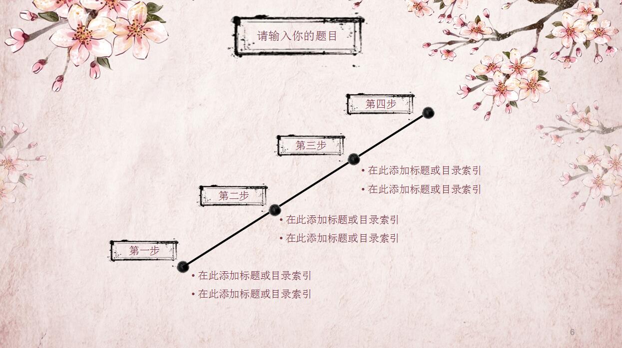 粉色淡雅中国风PPT模板