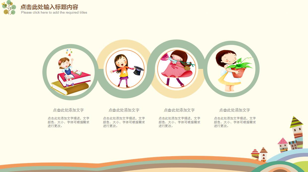 可爱卡通儿童教育PPT模板