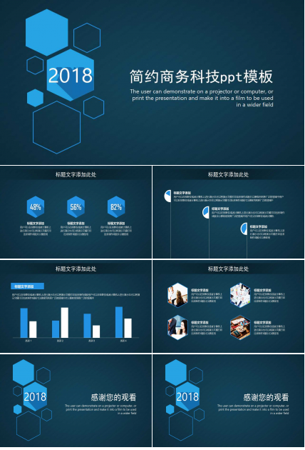 简约商务科技ppt模板