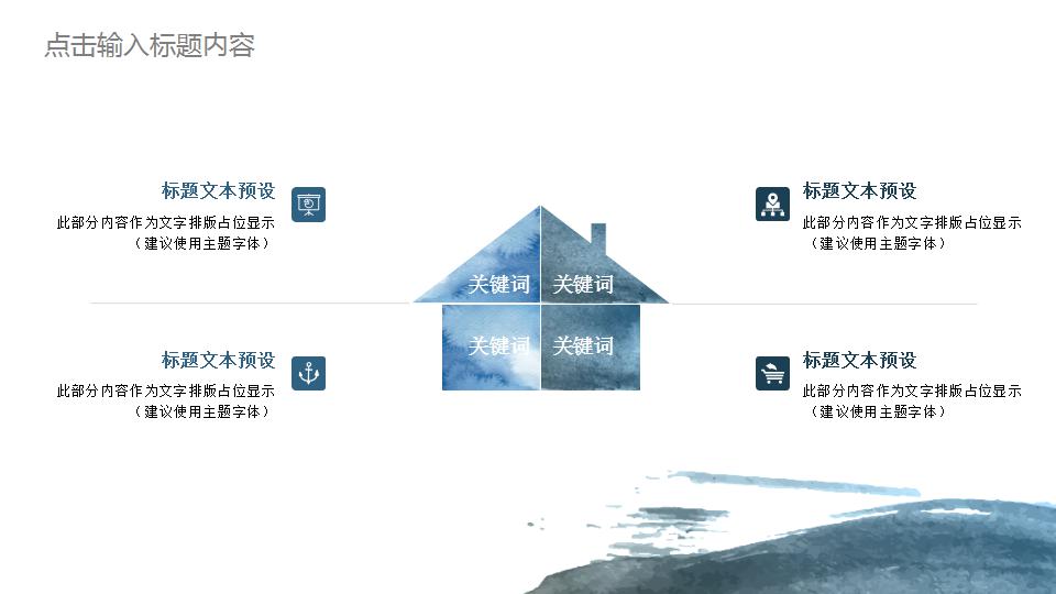 清爽简约商务通用ppt模板