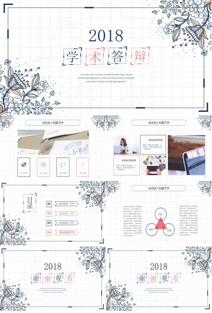 清新简约学术答辩ppt模板