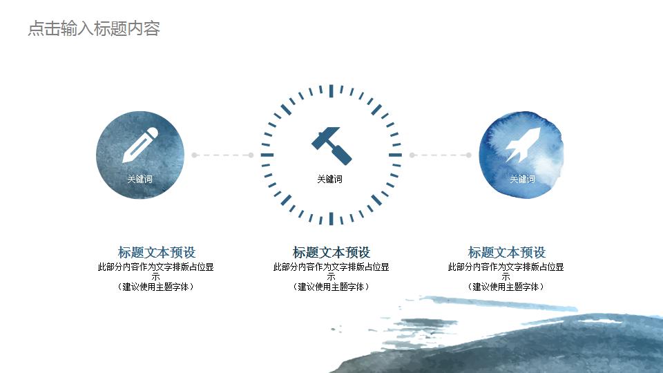 清爽简约商务通用ppt模板