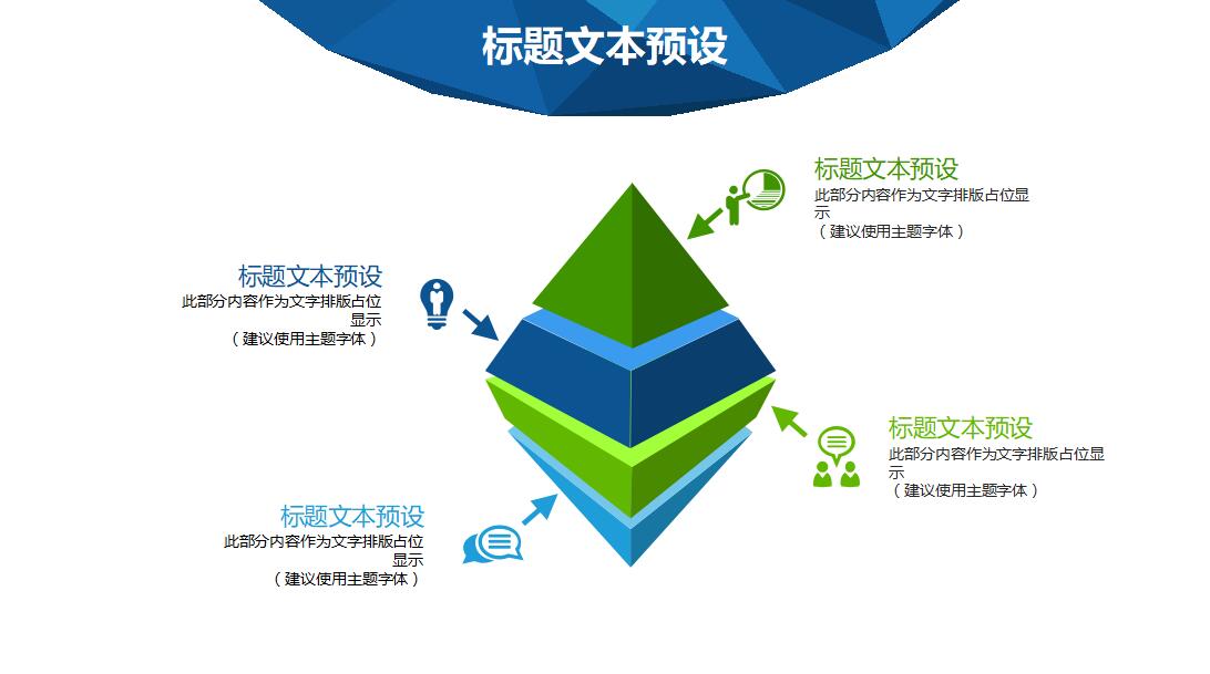 清新时尚lowpoly风格工作汇报ppt模板