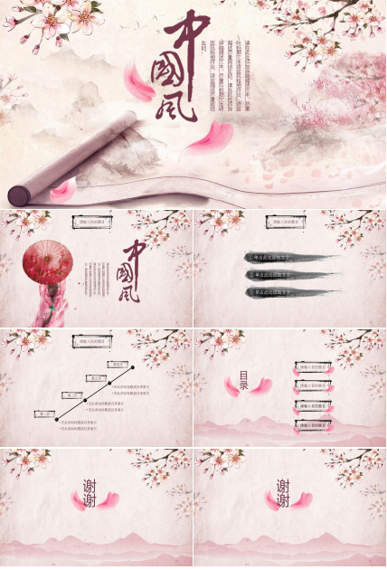 粉色淡雅中国风PPT模板