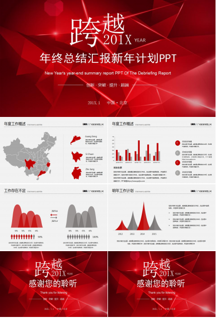 精美大气年终总结汇报新年计划ppt模板