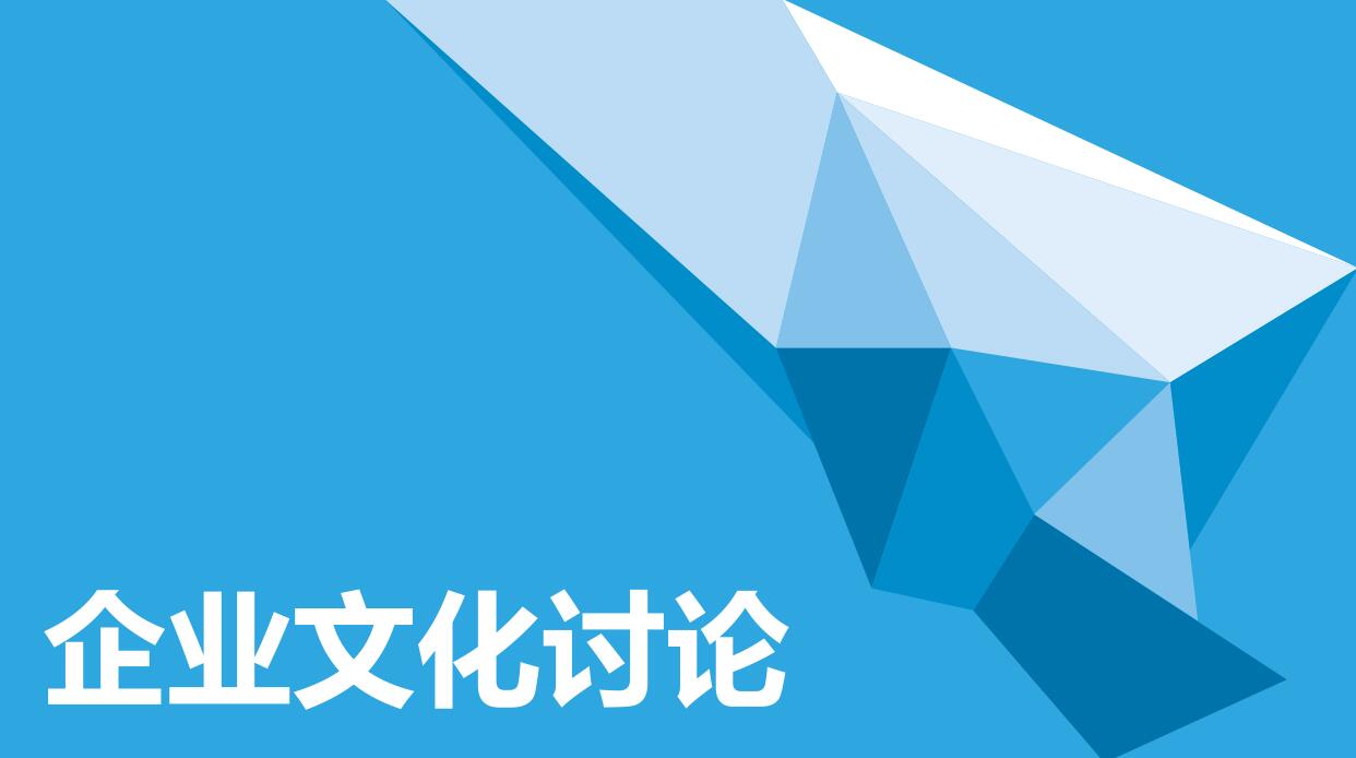 蓝色简约企业文化通用PPT模板