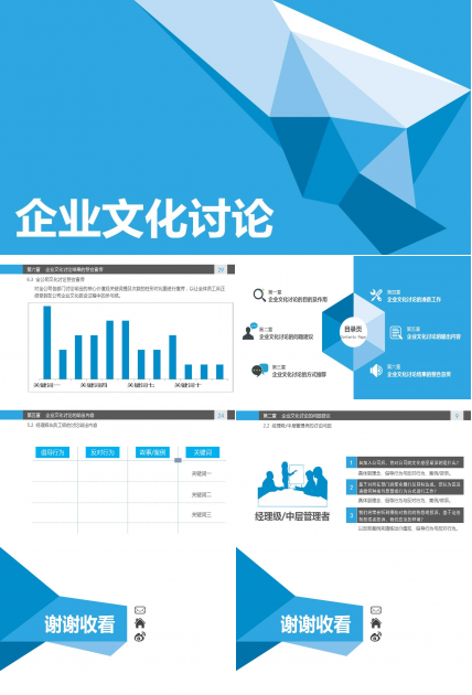 蓝色简约企业文化通用PPT模板