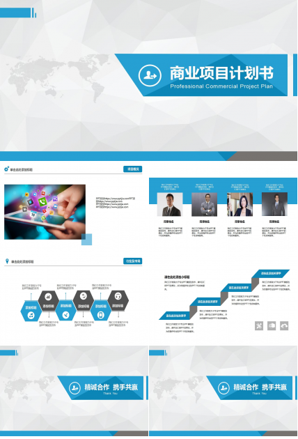 白色简洁商业项目计划书ppt模板