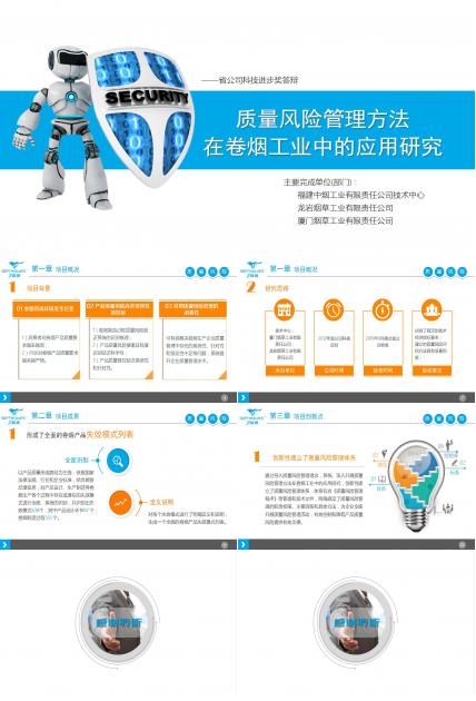 项目验收汇报ppt模板