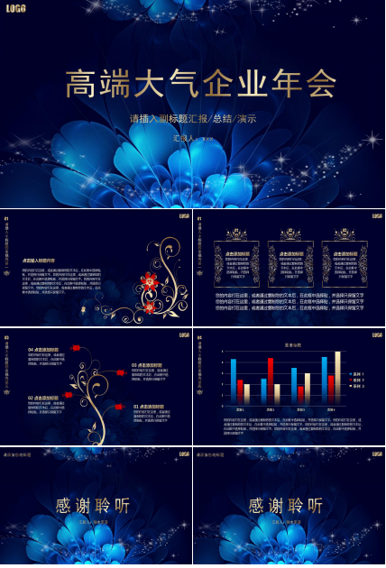 高端大气企业年会ppt模板