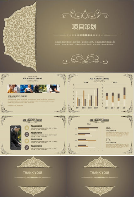 公益活动策划书ppt模板