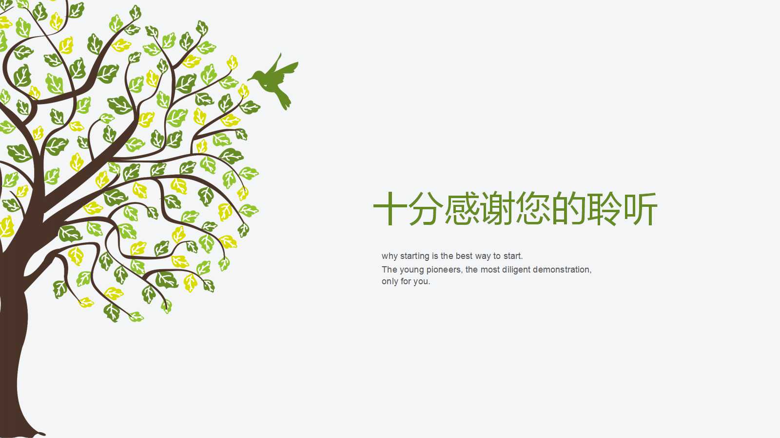 卡通简约树叶教育通用ppt模板