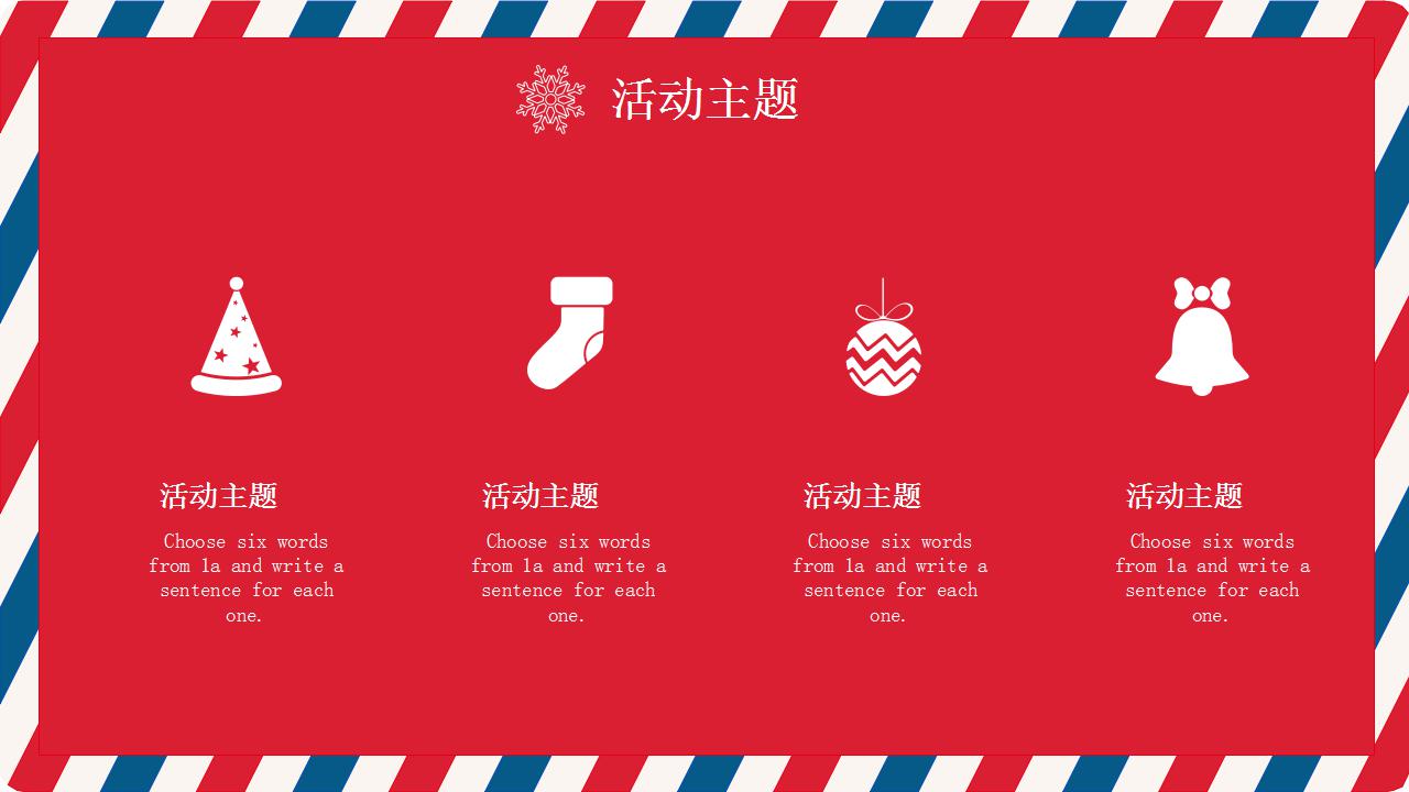 经典红色圣诞节ppt模板