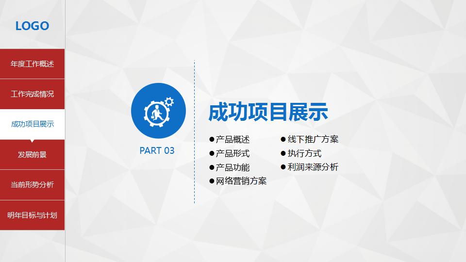 简洁微立体创业融资计划书ppt模板