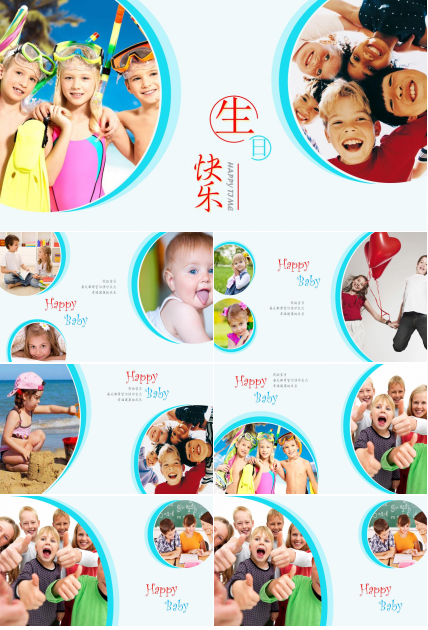 精美儿童生日快乐ppt模板