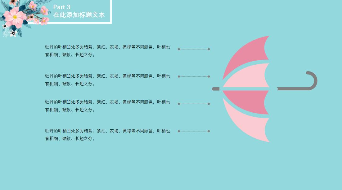 清新牡丹田园风总结汇报ppt模板