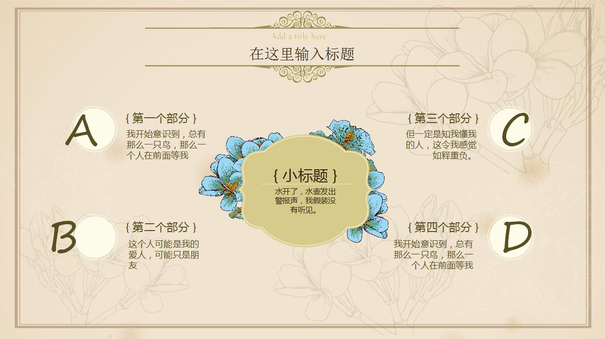 欧式复古精美PPT模板