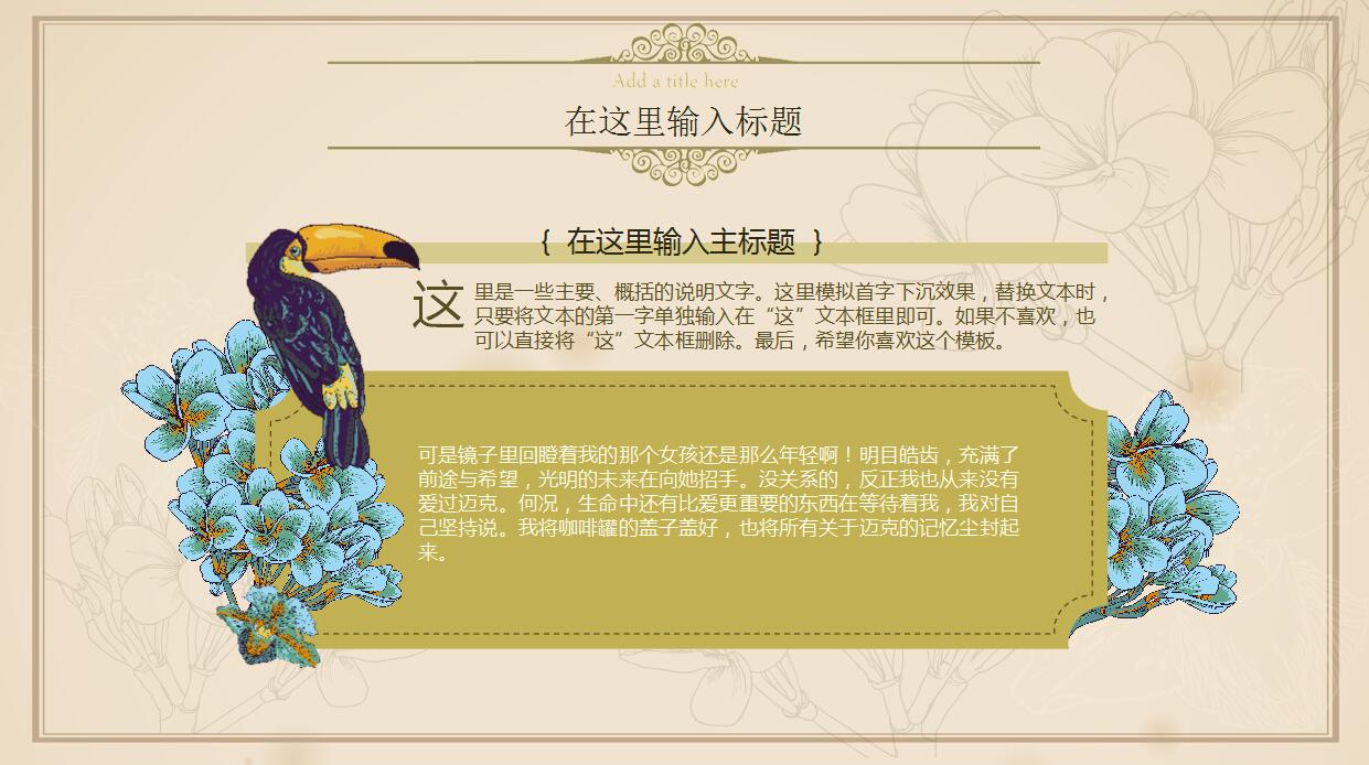 欧式复古精美PPT模板