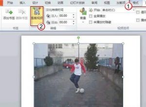 PPT如何裁剪视频