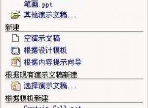 PPT如何对模板进行调用