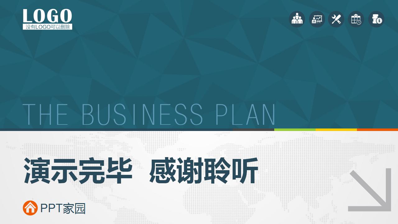 高端简洁商业计划书ppt模板
