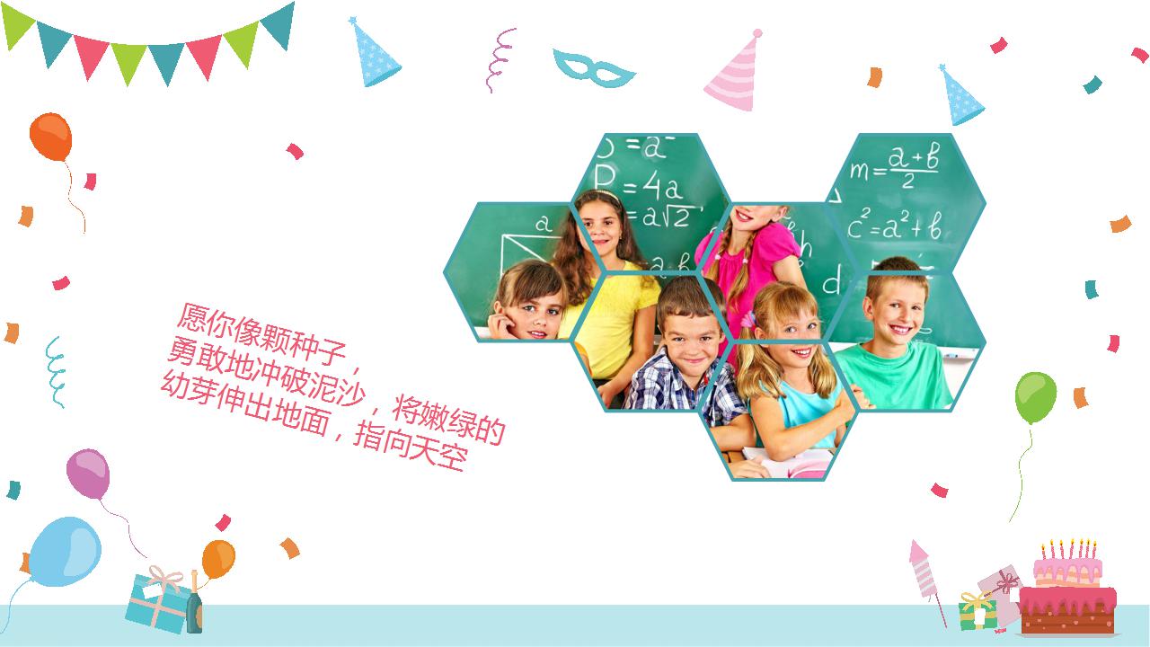 卡通可爱生日快乐ppt模板