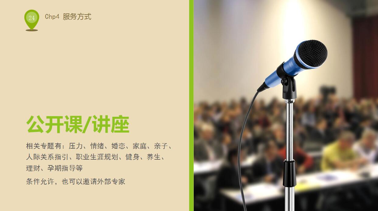 绿色清新企业员工培训ppt模板