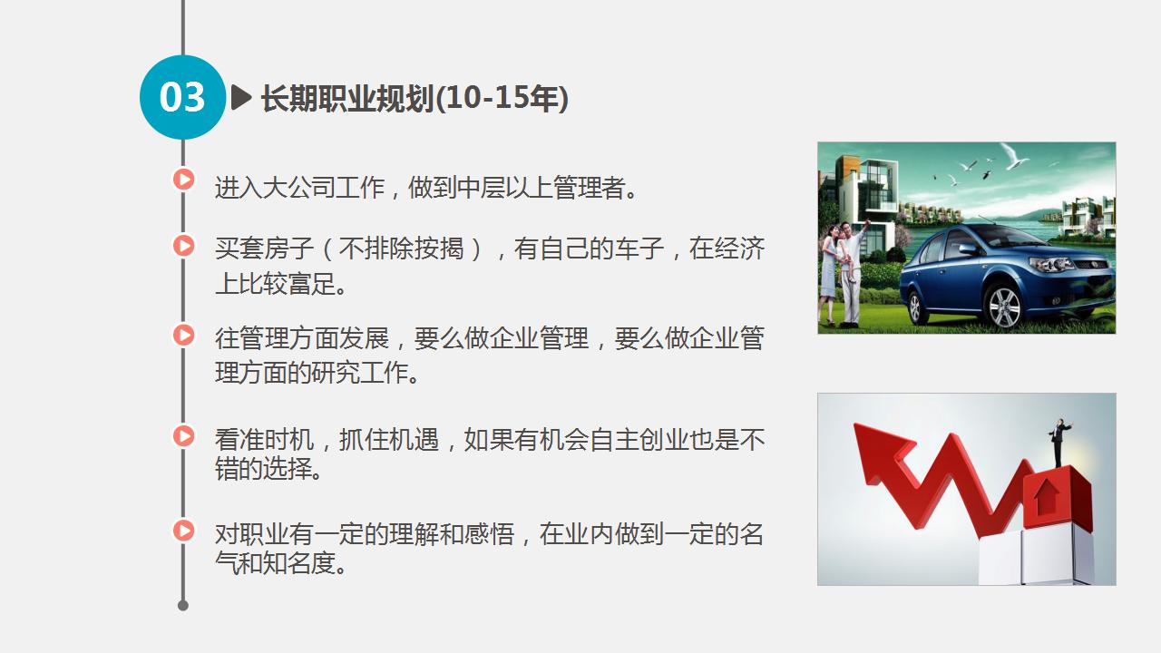 精美简洁职业生涯规划ppt模板