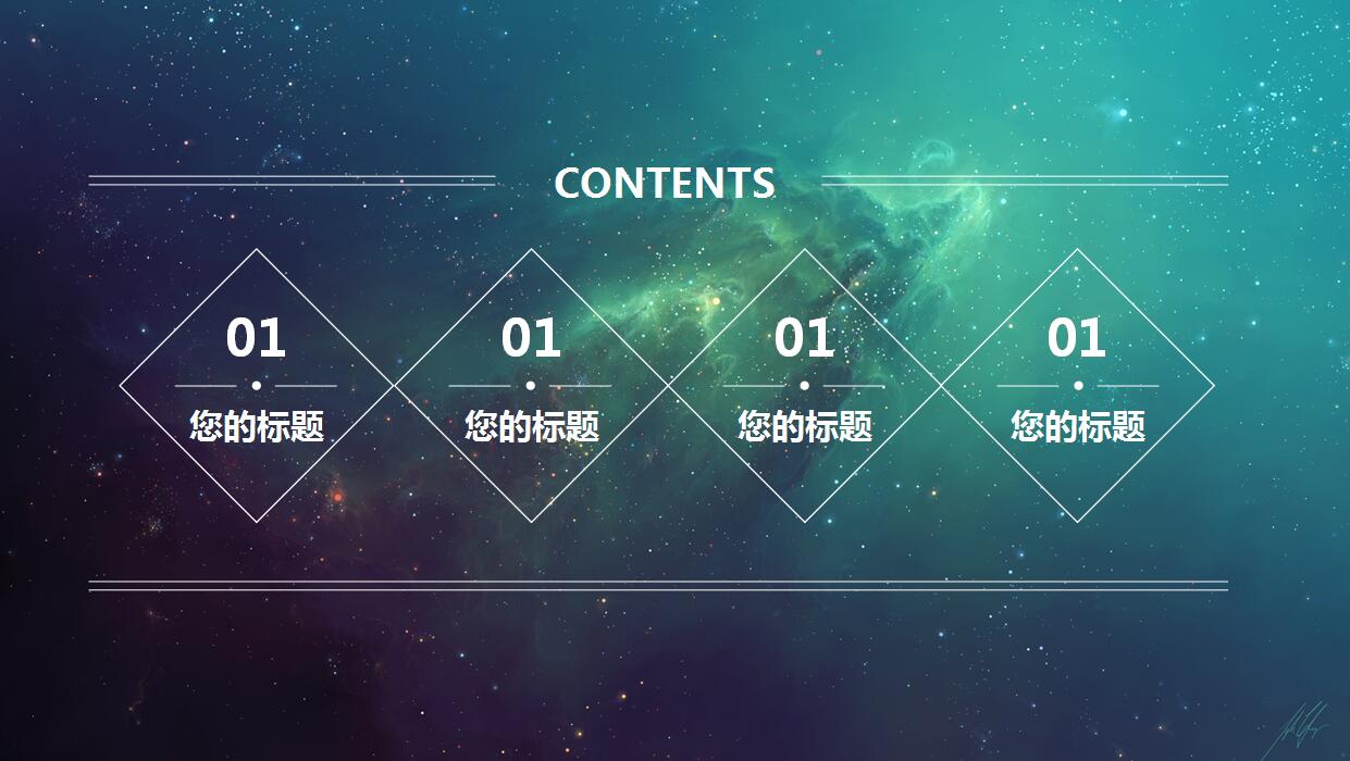扁平化星空商务通用PPT模板