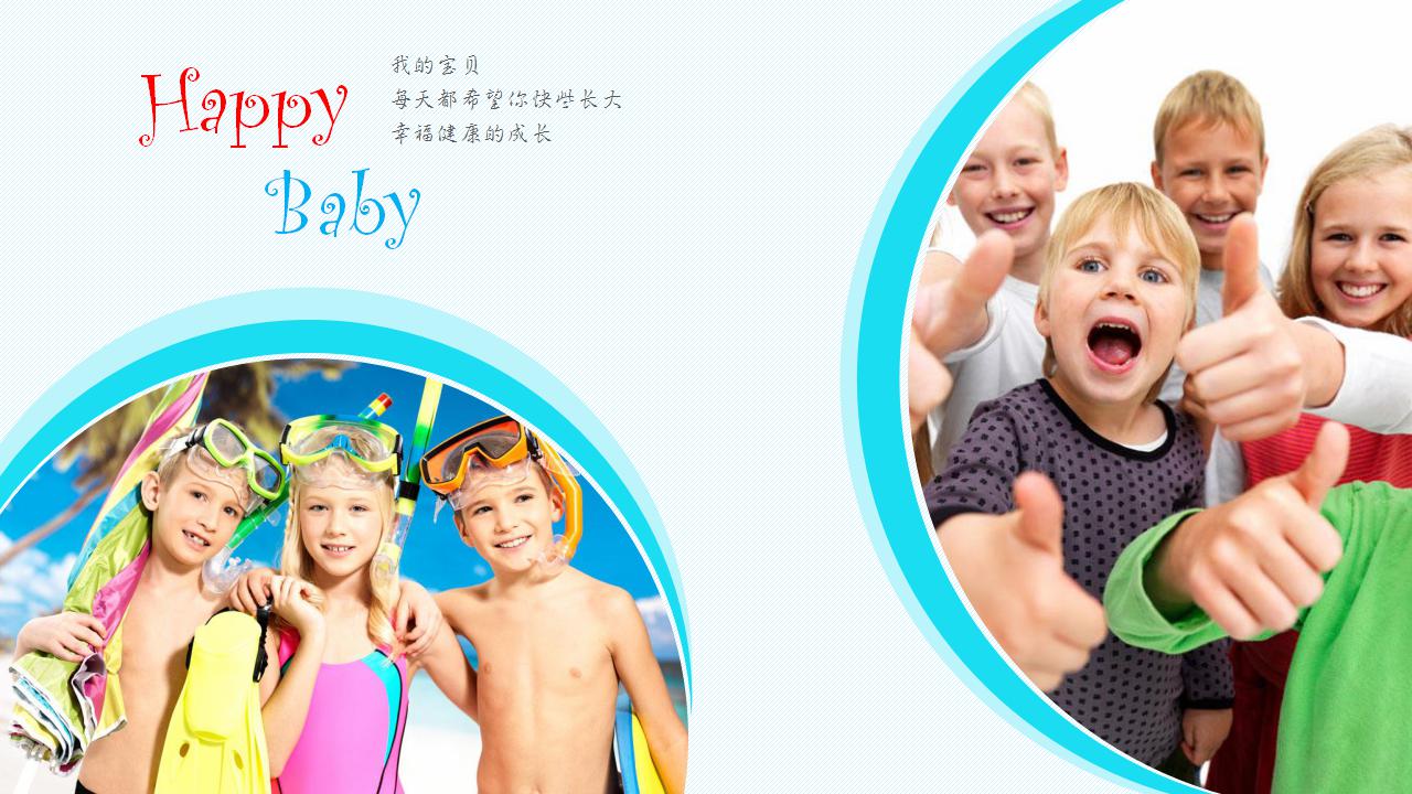 精美儿童生日快乐ppt模板