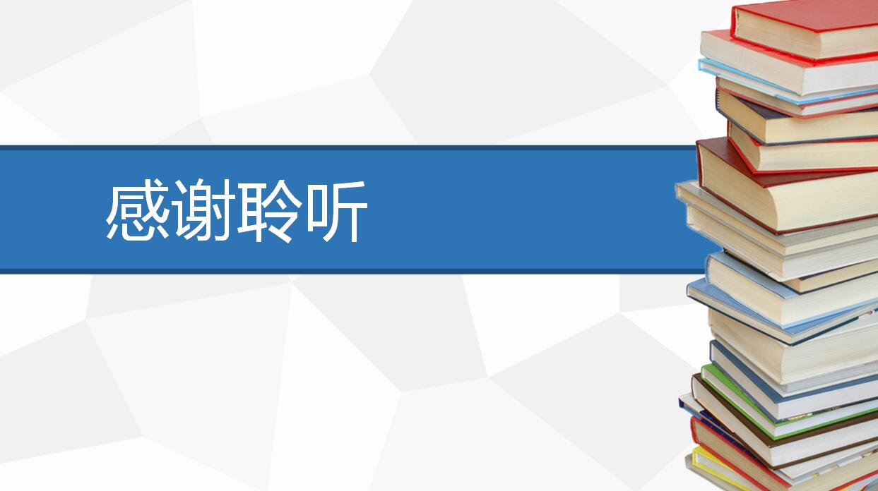时尚简约毕业答辩PPT模板