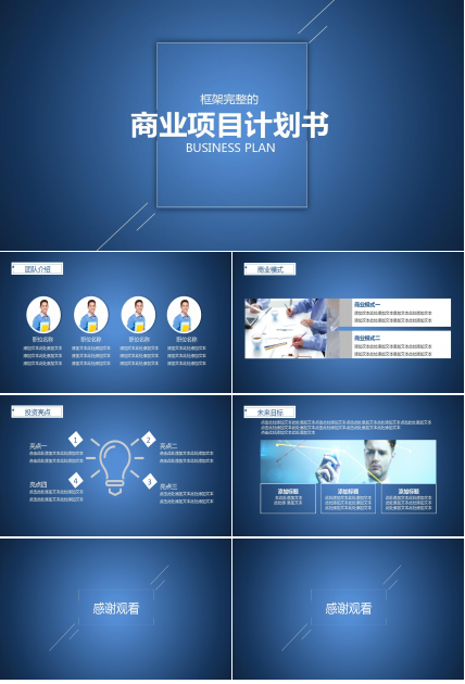 创业项目路演ppt模板