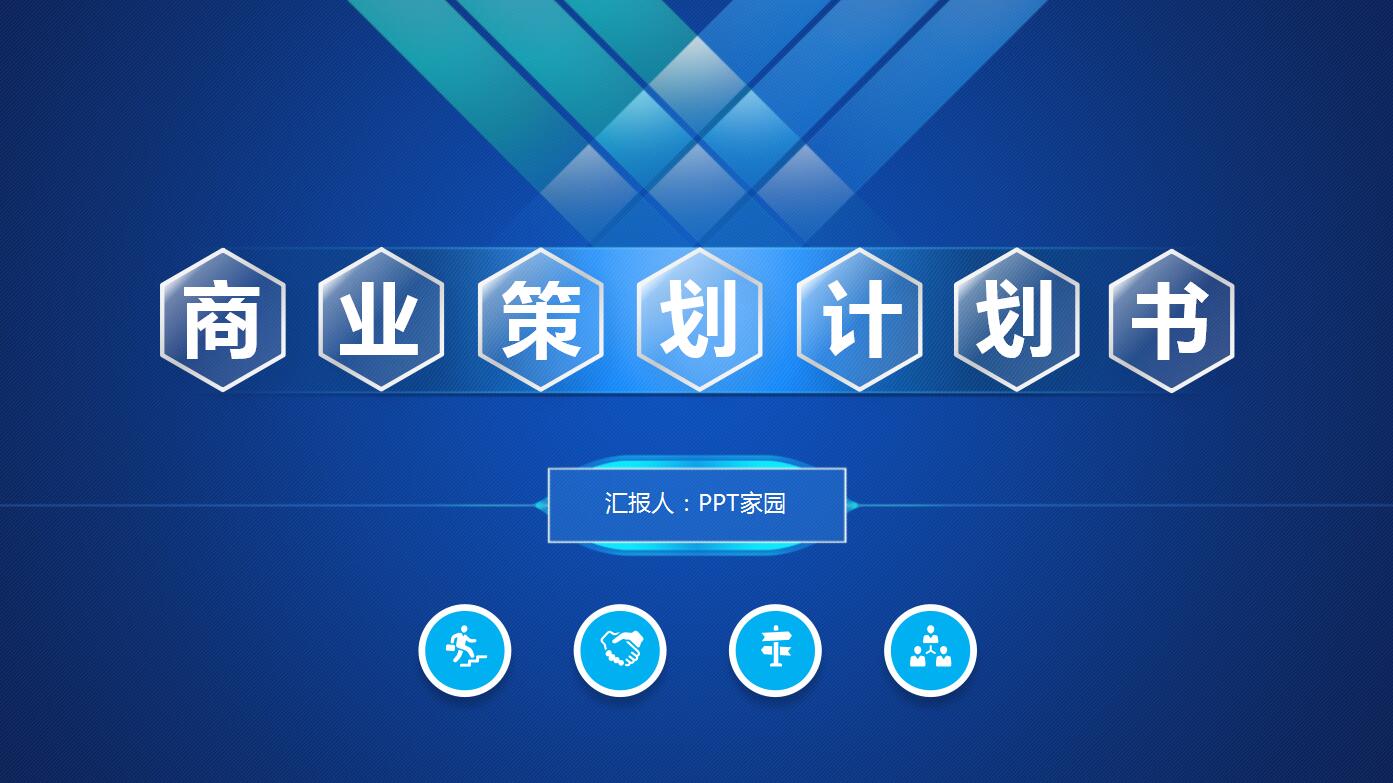 商务活动策划ppt模板