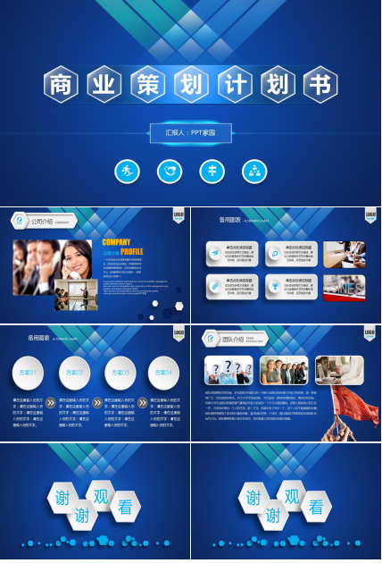 商务活动策划ppt模板