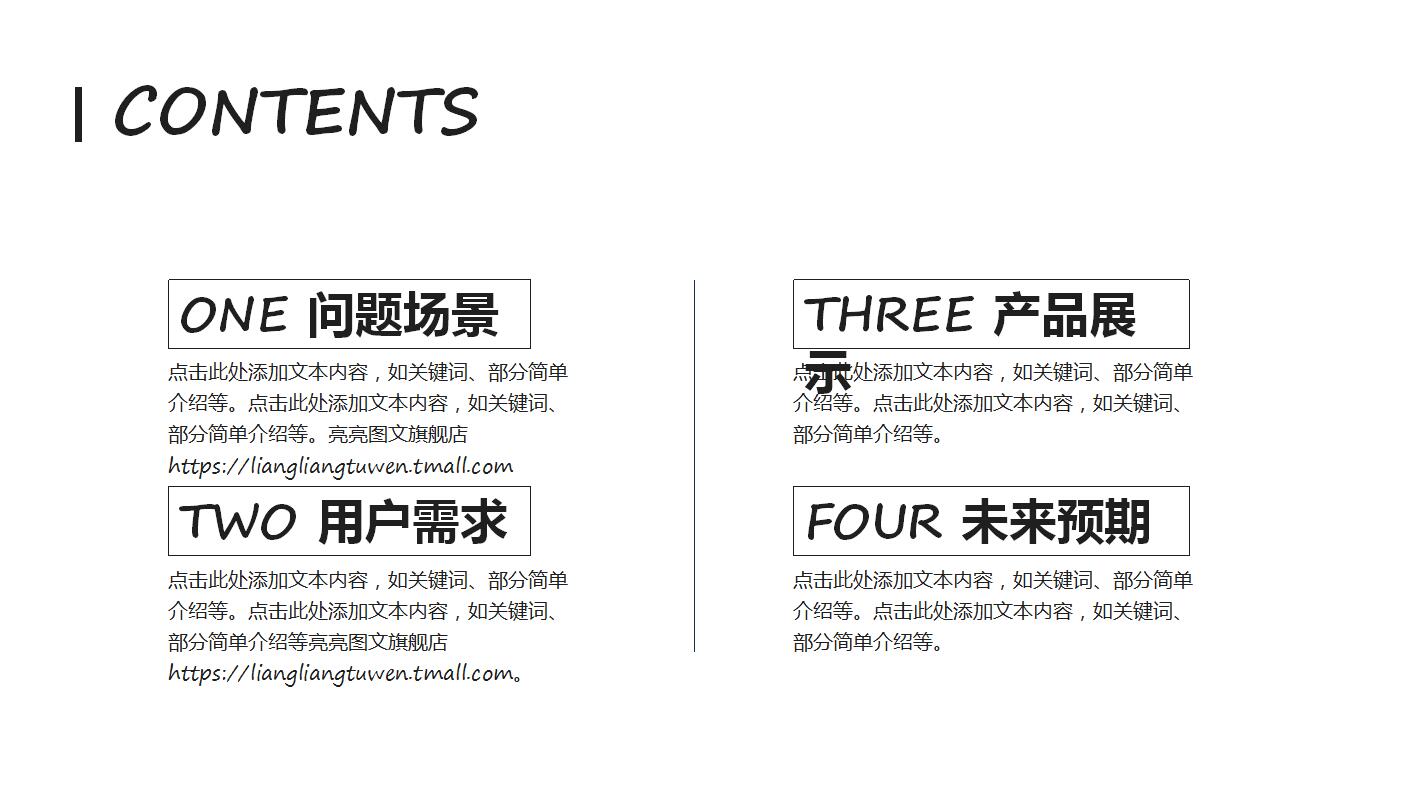 产品推广策划书ppt模板