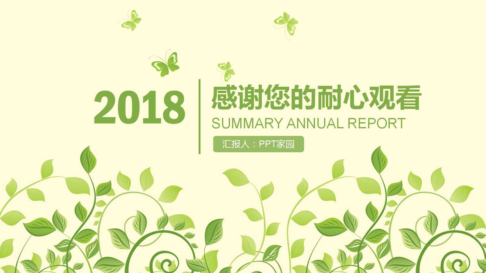 绿色简约年度计划ppt模板