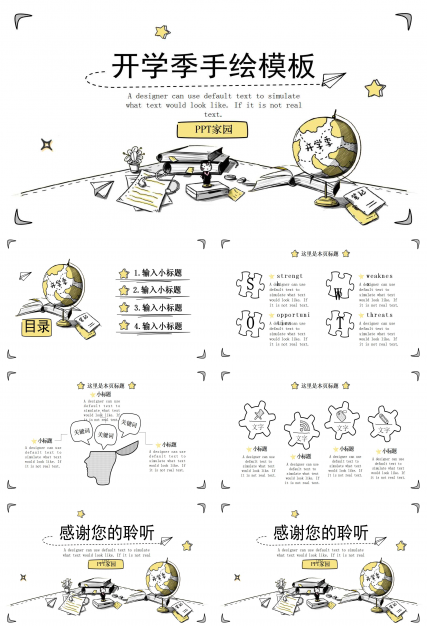 简约地球手绘教学通用ppt模板