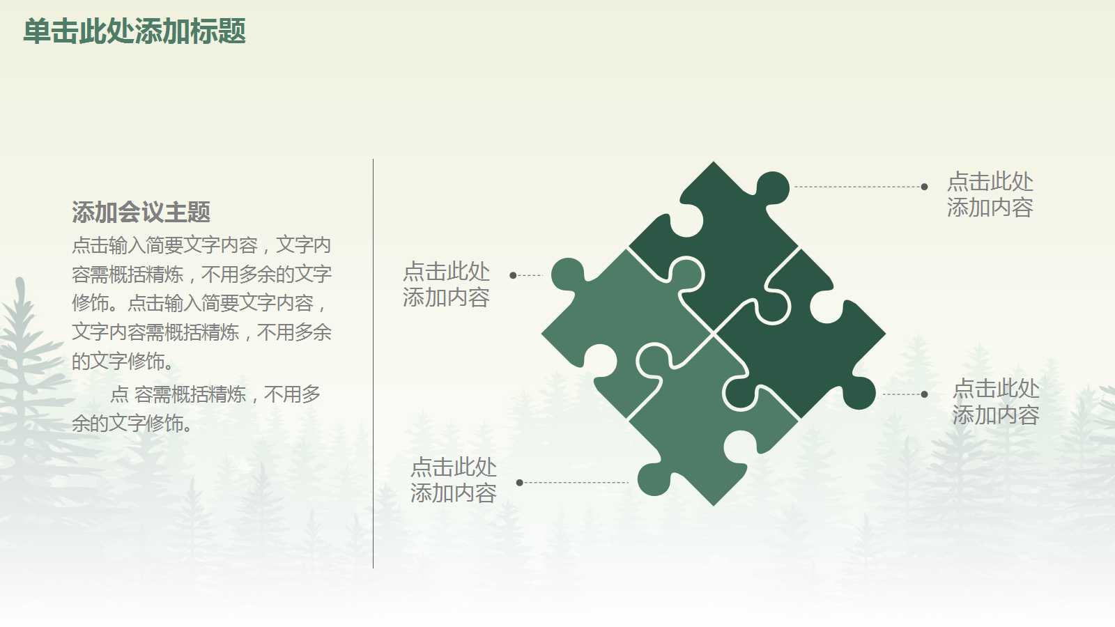 绿色森林商务风年度计划ppt模板